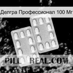 Делгра Профессионал 100 Мг cialis4